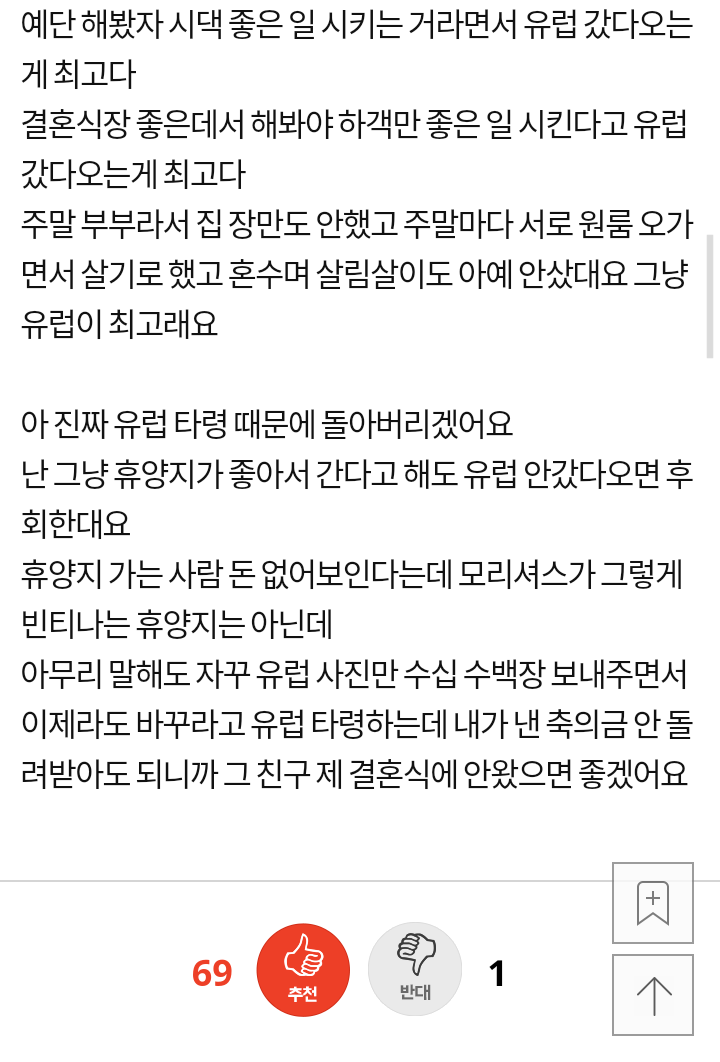 신혼여행 휴양지로 가면 게으른 사람이라고 비꼬면서 유럽으로 간 신혼여행 자랑하는 친구 | 인스티즈