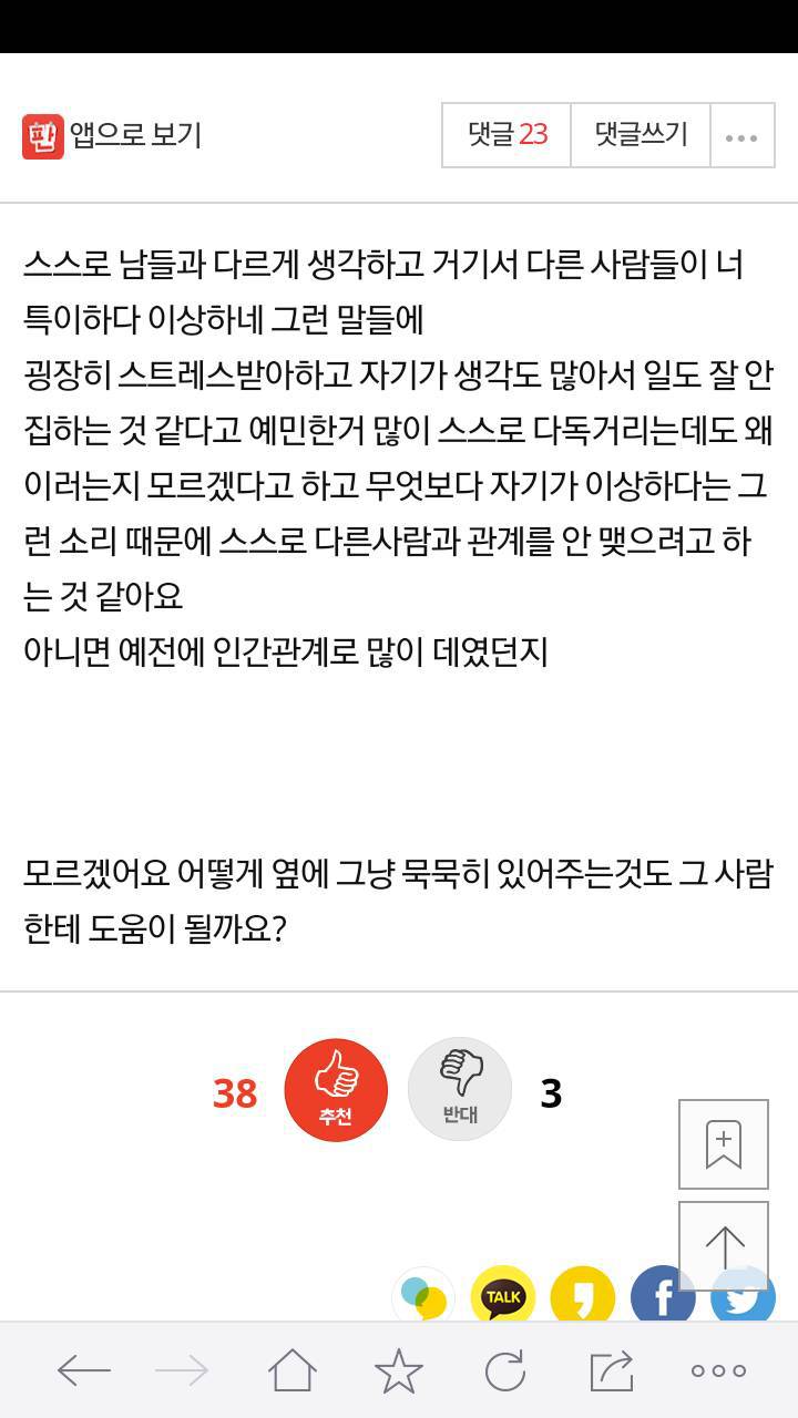 감수성예민하고 생각많은 사람 | 인스티즈