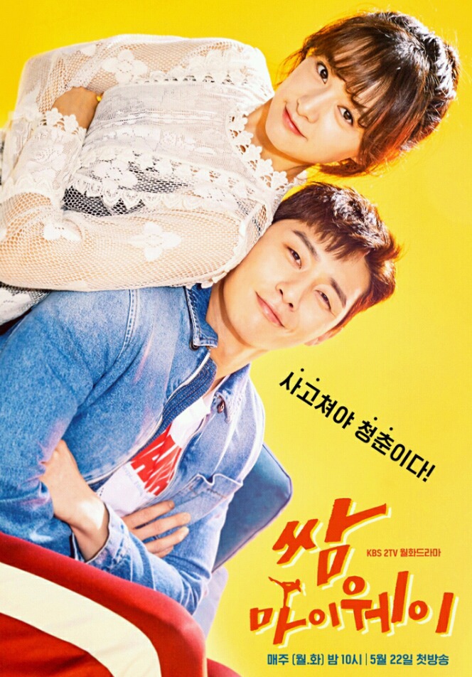 2017년 드라마 남/여 주인공 나이차 | 인스티즈