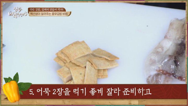 백종원이 알려주는 충무김밥 만들기 | 인스티즈