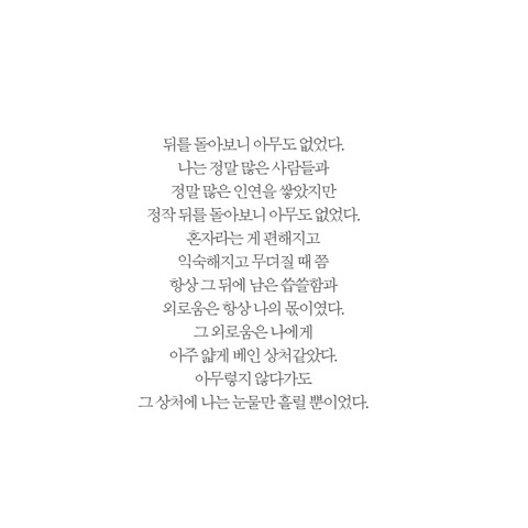 오늘도 인간관계때문에 힘들었다고? | 인스티즈
