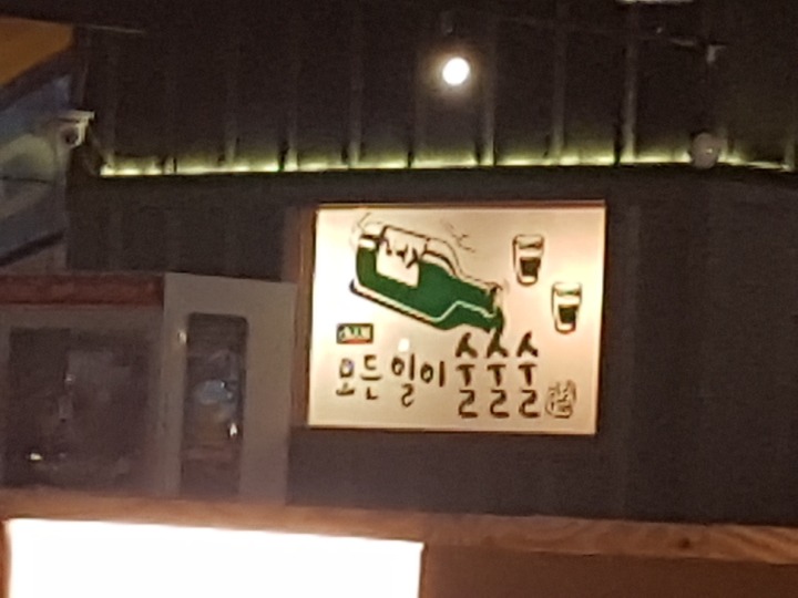 모든일이술술술 이미지