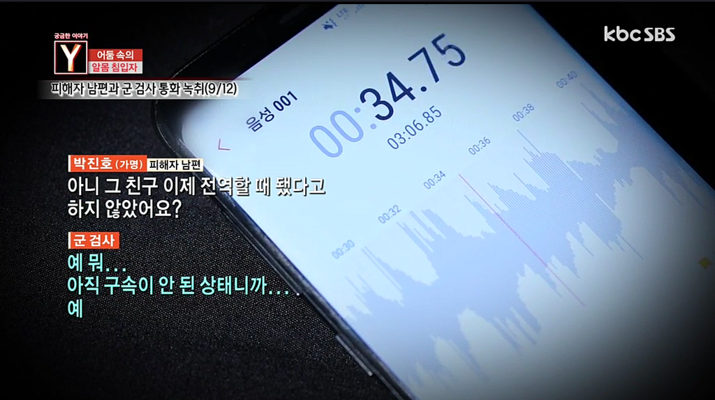 새벽에 주택에 침입해 자고있는 여성을 덮친 군인 | 인스티즈