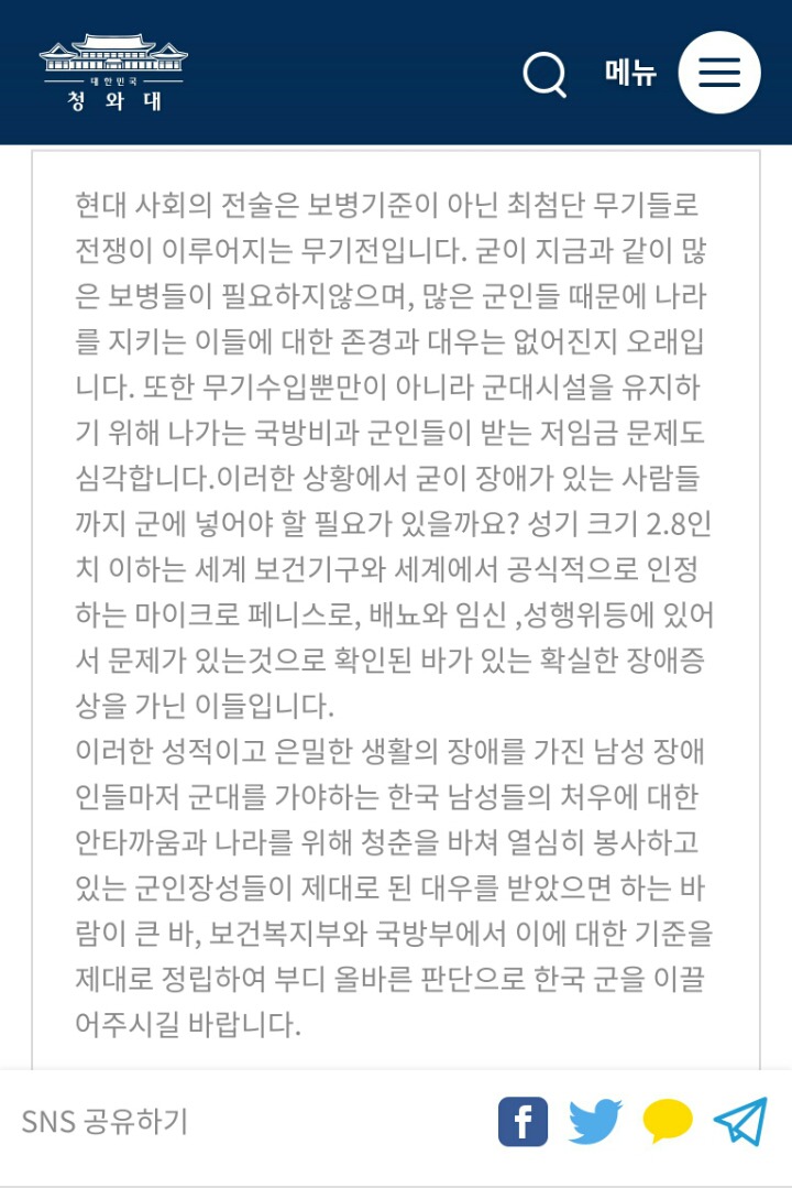 [청원진행중] 남성 성기크기 8cm이하인 남성들도 군면제를 받게 도와주세요.+ 댓글 | 인스티즈