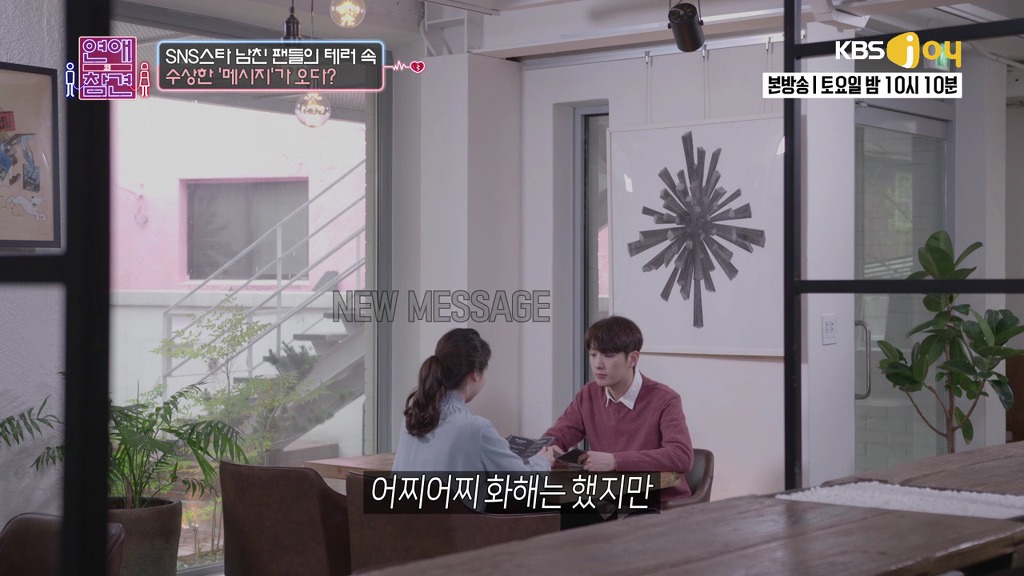 [연애의참견] 내 남친은 영앤리치.jpg -4 | 인스티즈