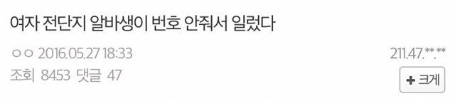 알바생 번호 따는걸 실패한 주갤러 | 인스티즈