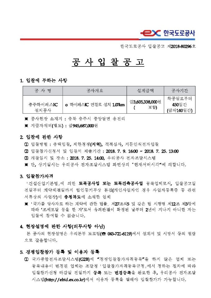 충주IC 이미지