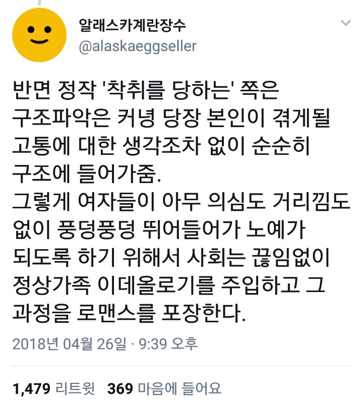 외로움이라는 허상이 여자들을 노예로 만들고 있다.twt | 인스티즈