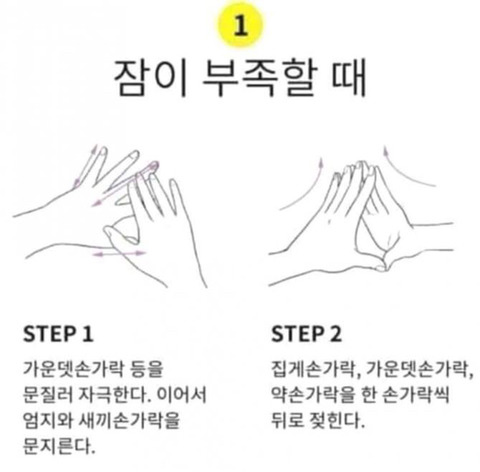 알아두면 좋은 손 지압법 | 인스티즈