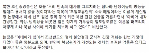 살벌한 북한 뉴스 feat. 섬나라 난쟁이 | 인스티즈