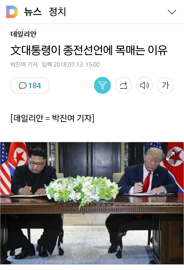 文대통령이 종전선언에 목매는 이유 | 인스티즈