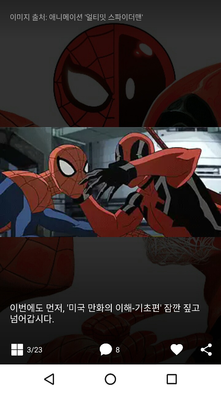 마블의 문제적 빨갱이 콤비! | 인스티즈