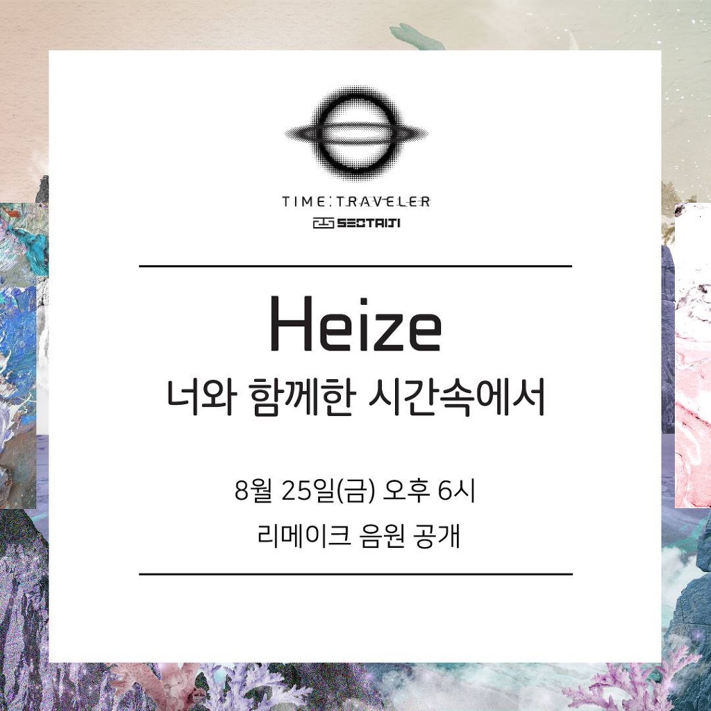 서태지 리메이크 헤이즈가 부르는 곡 | 인스티즈