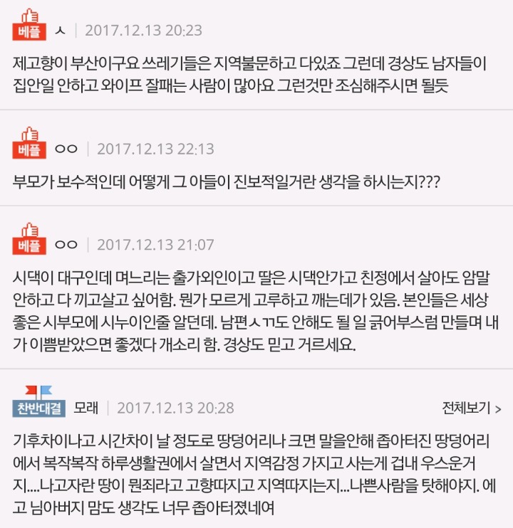 경상도 남자친구와의 교제를 반대하시는 아빠.. | 인스티즈