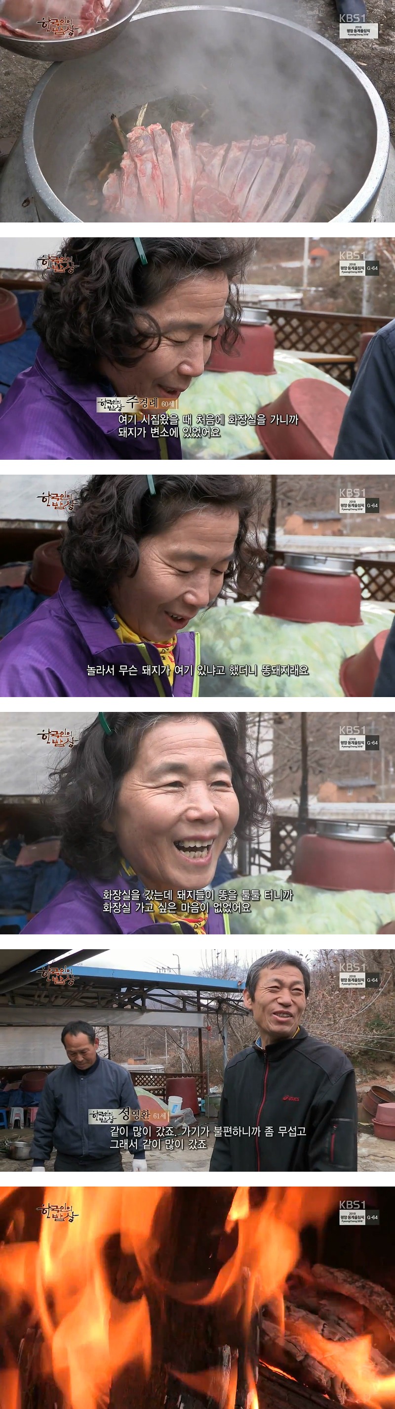 한국인의 밥상 - 고기의 숨은 맛 - | 인스티즈