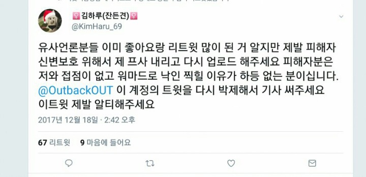 ???:제가 아웃백을 공론화시켰지만 저는 피해자가아닙니다 | 인스티즈