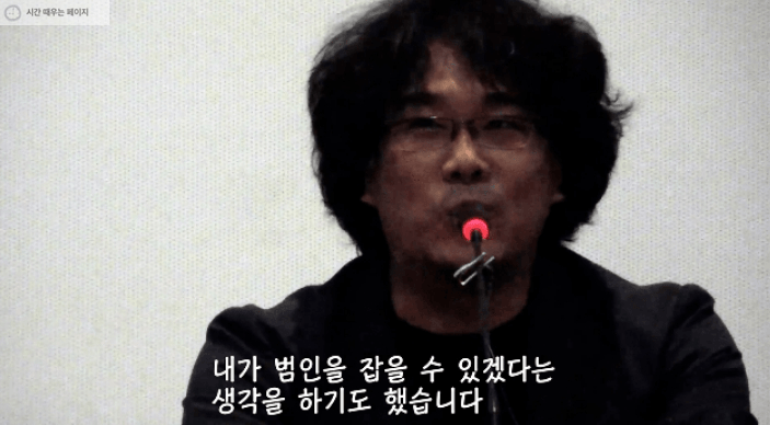 봉준호가 풀어놓는 살인의 추억 | 인스티즈