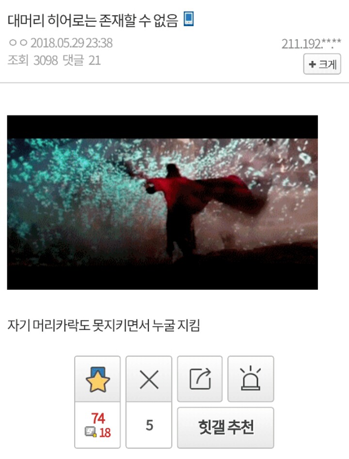 대머리는 히어로가 없는 이유.jpg | 인스티즈