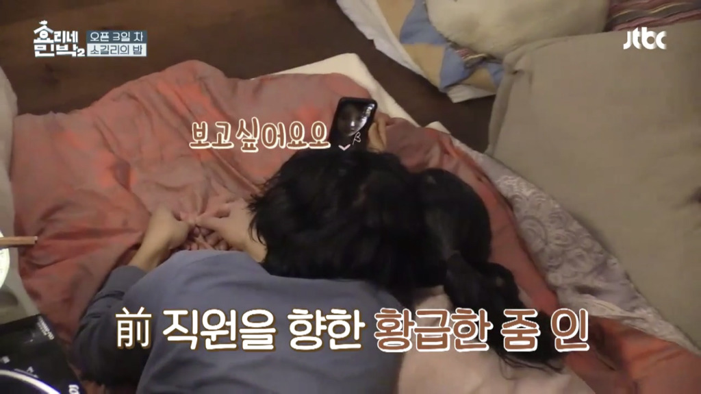 [효리네민박] 민박집 주인과 전 직원 지은이의 통화 | 인스티즈