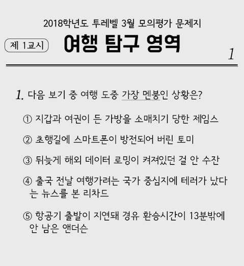 다음 보기 중 여행 도중 가장 멘붕인 상황은? | 인스티즈