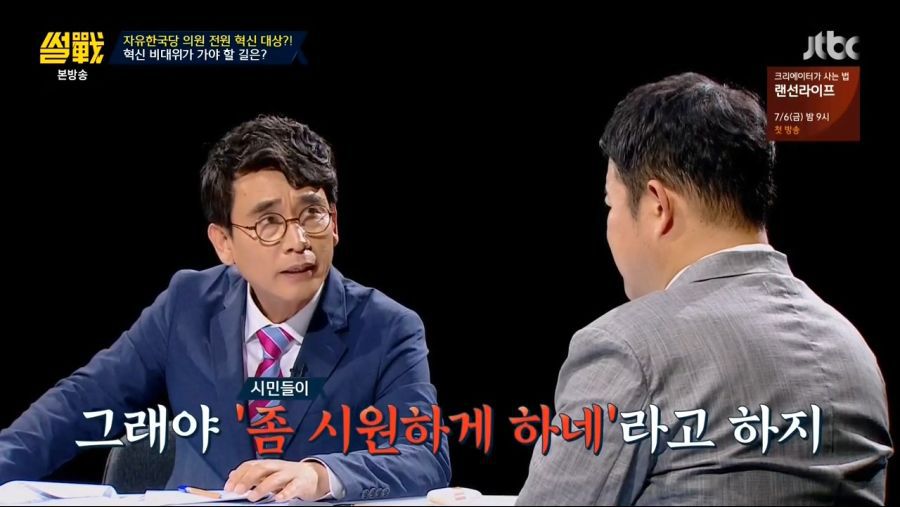 유시민이 자유한국당 혁신 비대위원장이 된다면? | 인스티즈