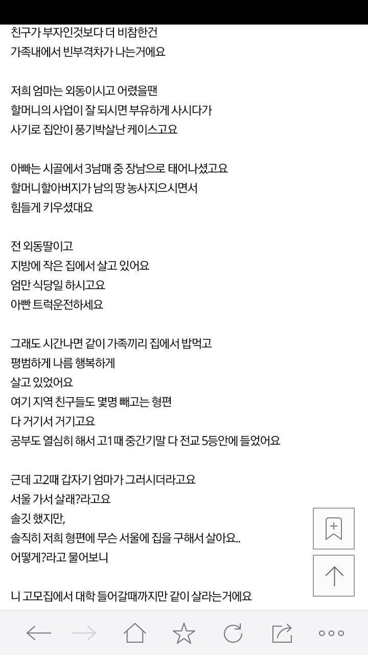 친구가 부자인것보다 사촌이 부자인게 더 비참해요 | 인스티즈