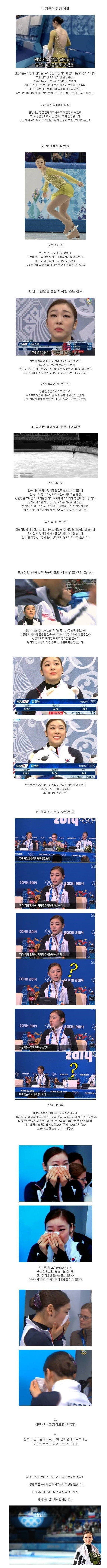 연아가 소치에서 당했던일들 | 인스티즈