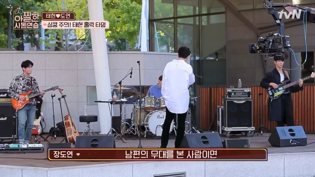 [아찔한사돈연습] 대학로에서 버스킹 하는 장도연과 남태현 | 인스티즈