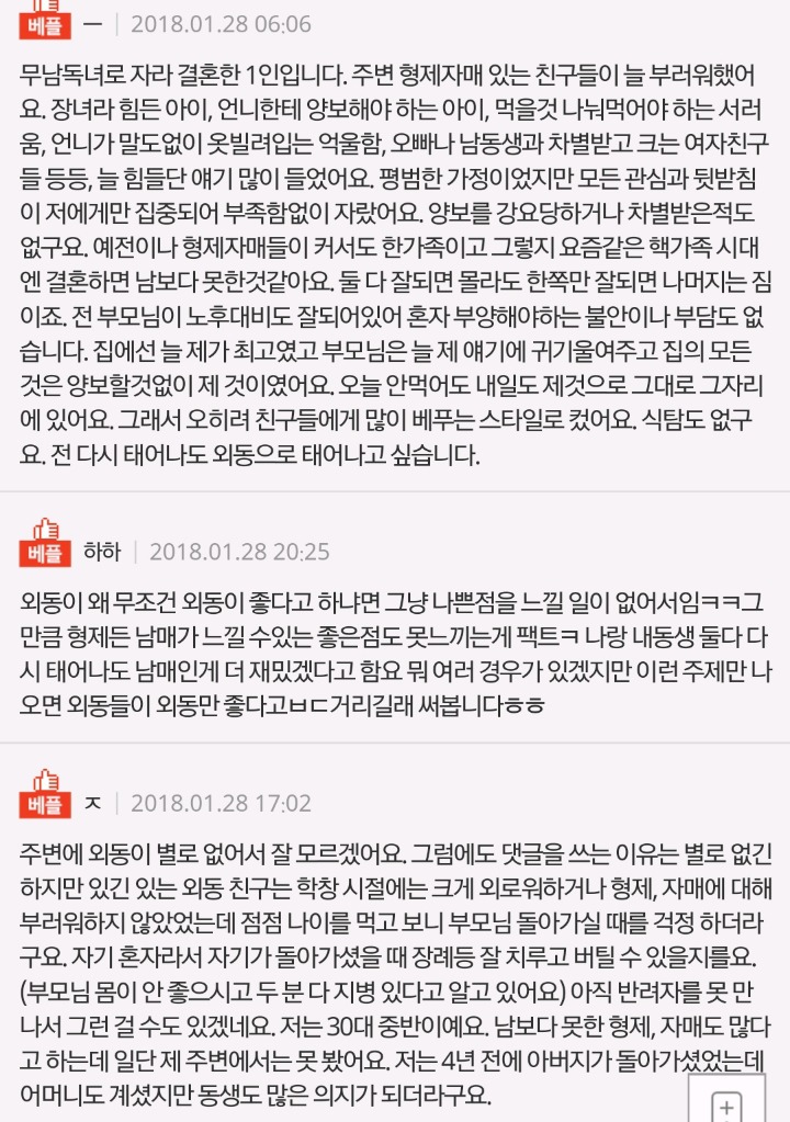 외동키우시는 부모님들/외동으로 자라신 분들 이야기가 듣고싶어요 | 인스티즈