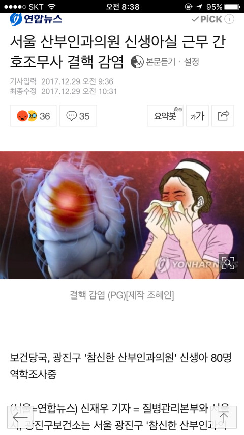 서울 산부인과의원 신생아실 근무 간호조무사 결핵 감염 | 인스티즈