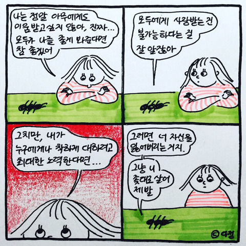 오늘도 인간관계때문에 힘들었다고? | 인스티즈