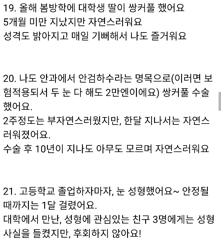 일본여자들의 성형 얘기 (구구절절 한국...) | 인스티즈