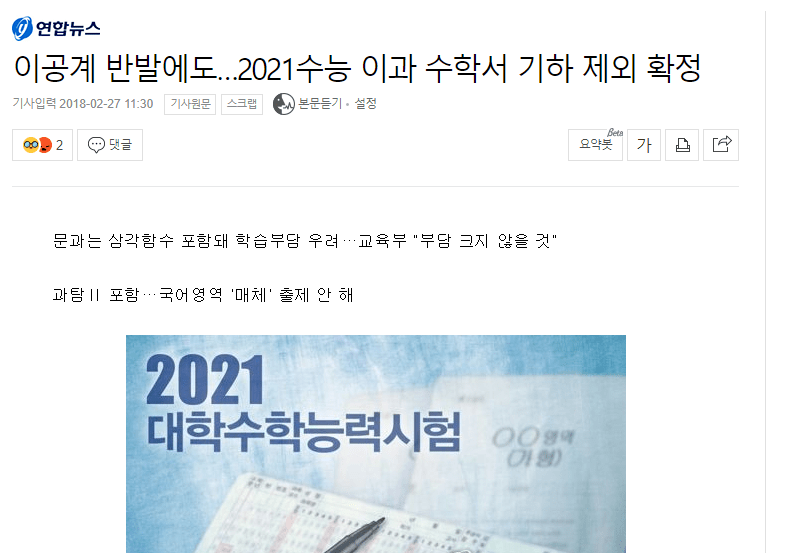 이공계 반발에도 2021 수능 기하 제외 확정!! | 인스티즈