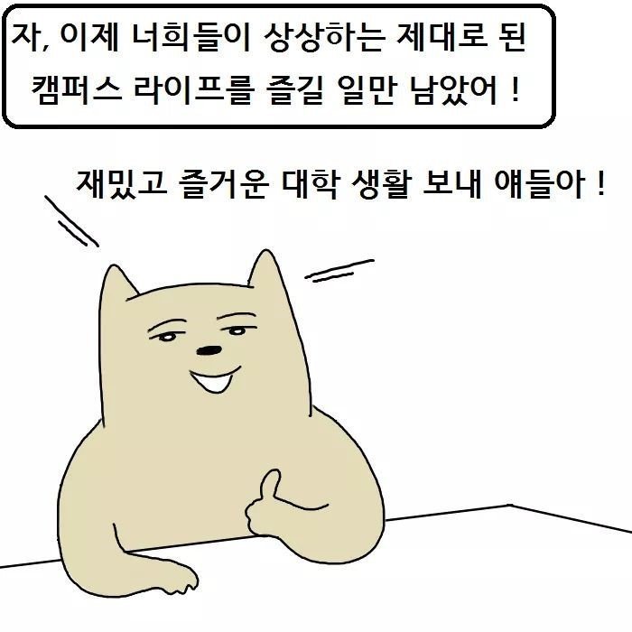 대학 신입생 개꿀팁.manhwa | 인스티즈