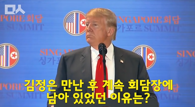 회담이 끝나고 입이 닳도록 김정은 칭찬하는 트럼프.jpg ㄷㄷㄷ | 인스티즈
