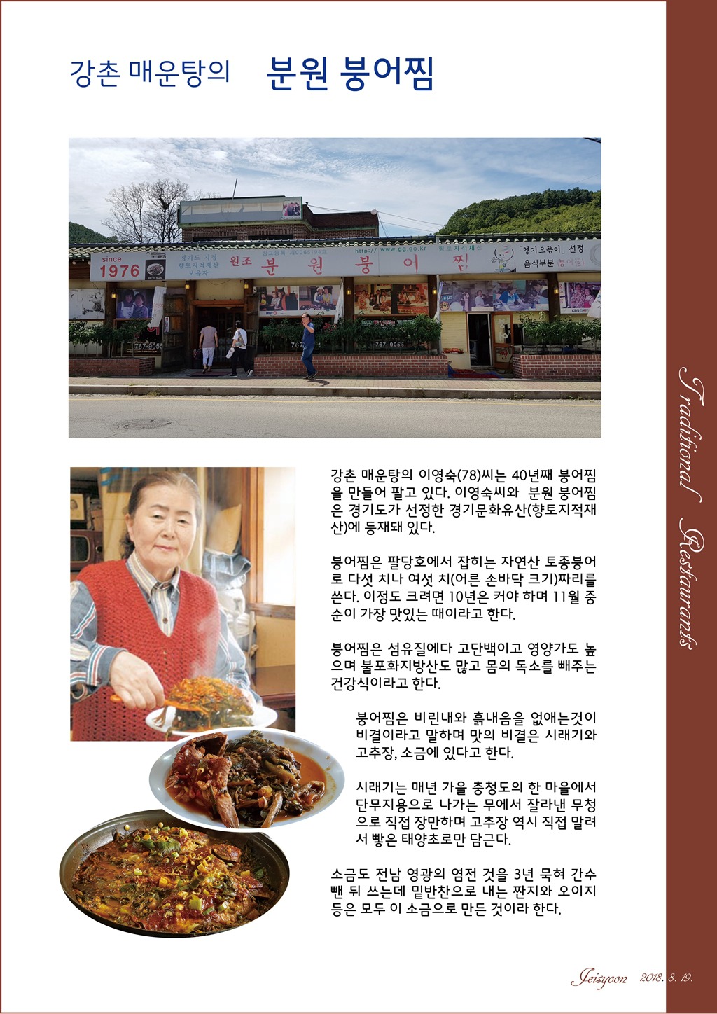 강촌매운탕 이미지