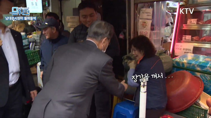 거스름돈 때문에 문재인 대통령과 싸우는 남대문 시장 상인;;; | 인스티즈