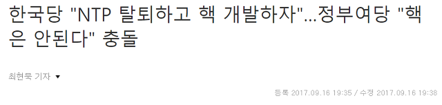 정부가 전술핵 재배치를 검토하지 않는 이유 | 인스티즈