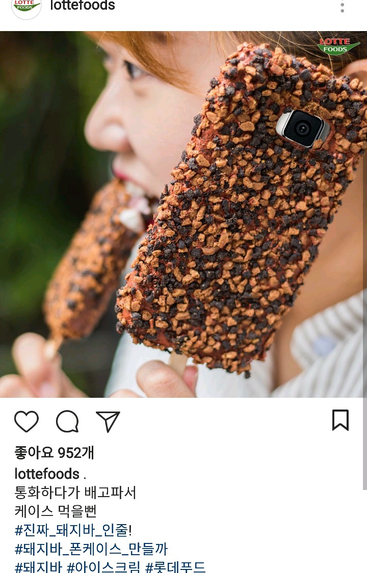 미쳐벌인 롯데푸드 | 인스티즈