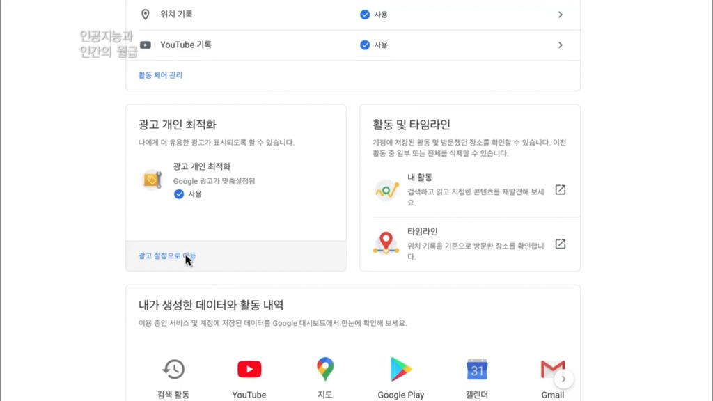 [시사기획창] 구글은 당신의 모든 사생활을 알고 있다?! 사용자가 모르는 개인정보수집 | 인스티즈