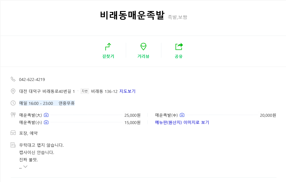 비래동매운족발 이미지