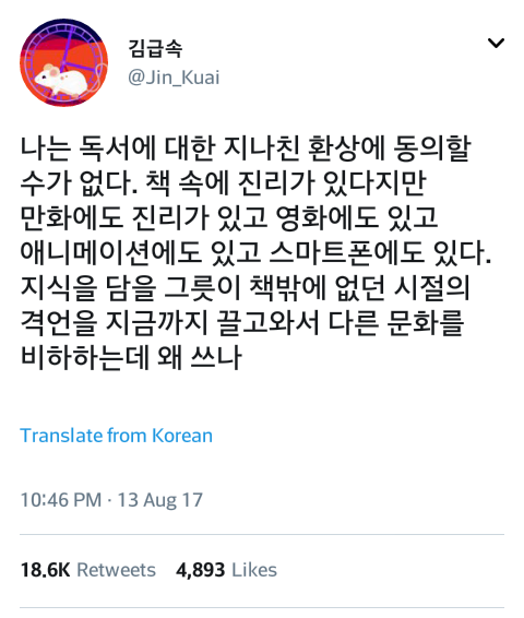 책 속에 진리는 없다 | 인스티즈