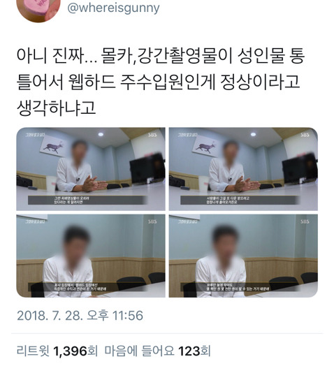 몰카로 4억 벌고 벌금은 5만원 | 인스티즈