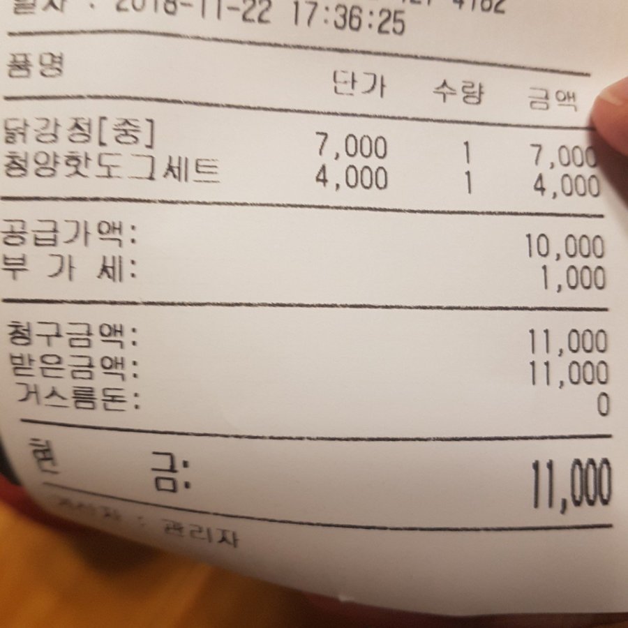 닭강정+핫도그=11,000원 | 인스티즈