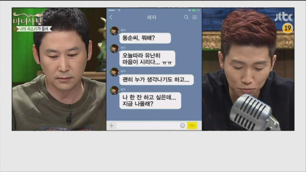 [마녀사냥] 커플모임의 최후 | 인스티즈