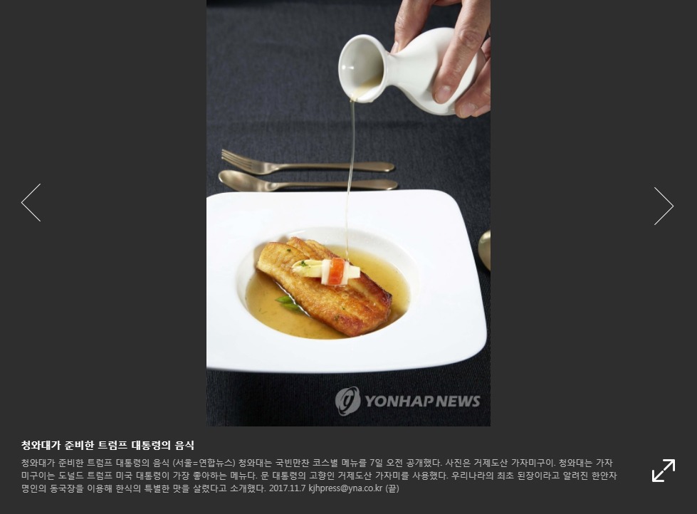 청와대가 만든 트럼프 밥상 메뉴.jpg | 인스티즈