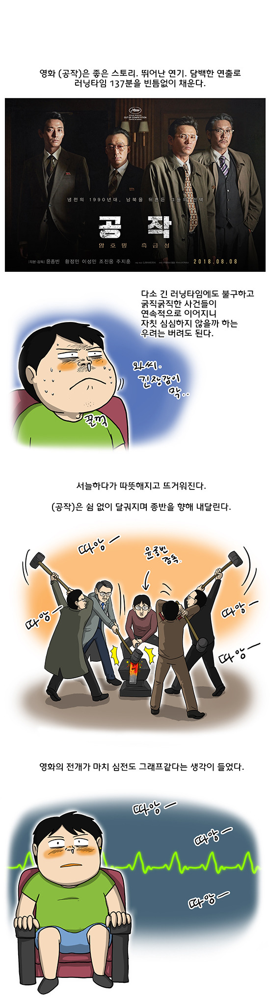 강풀 작가의 영화 공작 리뷰 만화.jpg | 인스티즈
