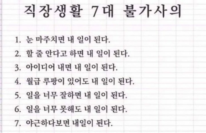 직장인 7대 불가사의 | 인스티즈