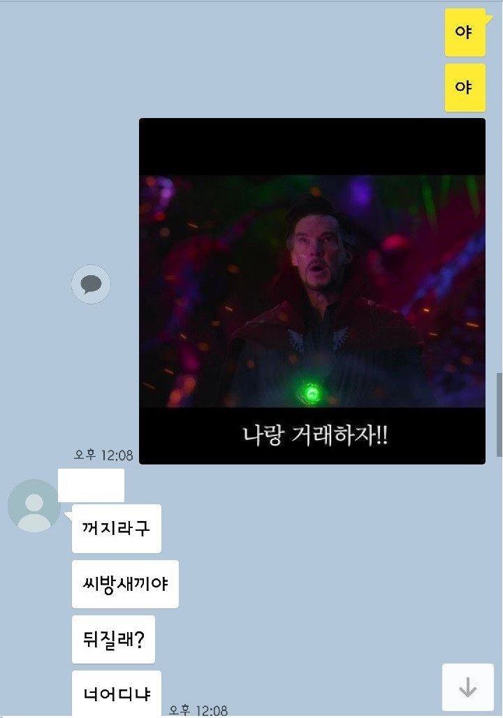 중고나라 사기꾼에 대항하는 닥터스트레인지 | 인스티즈