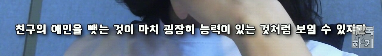 친구의 연인을 가로채는 사람들의 특징 | 인스티즈